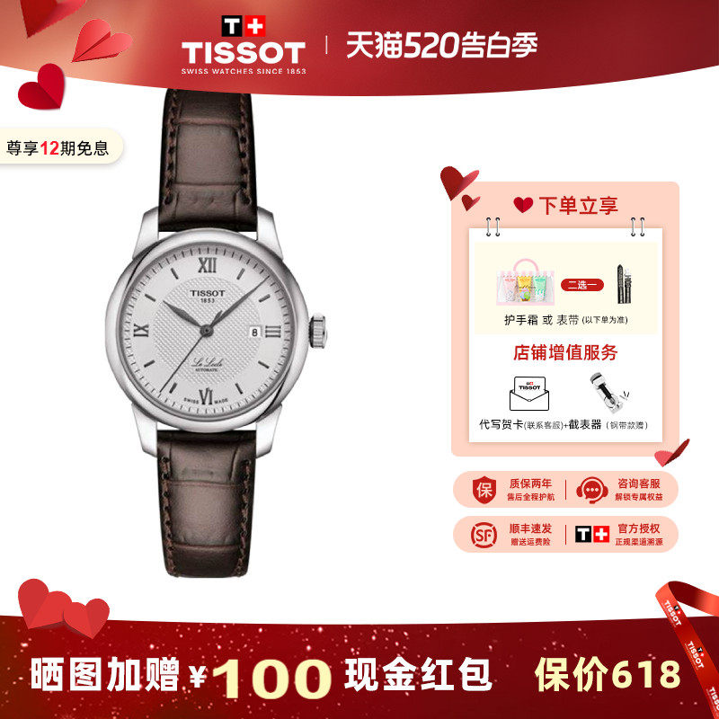 【礼物】Tissot天梭官方正品力洛克系列自动机械手表女表