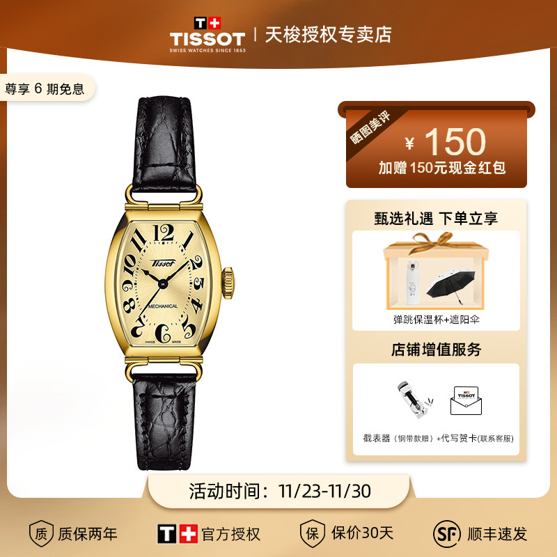 Tissot天梭波尔图系列手动上弦机械皮带女表酒桶型