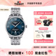 Tissot 天梭杜鲁尔机械男表80机芯抗磁游丝龚俊款