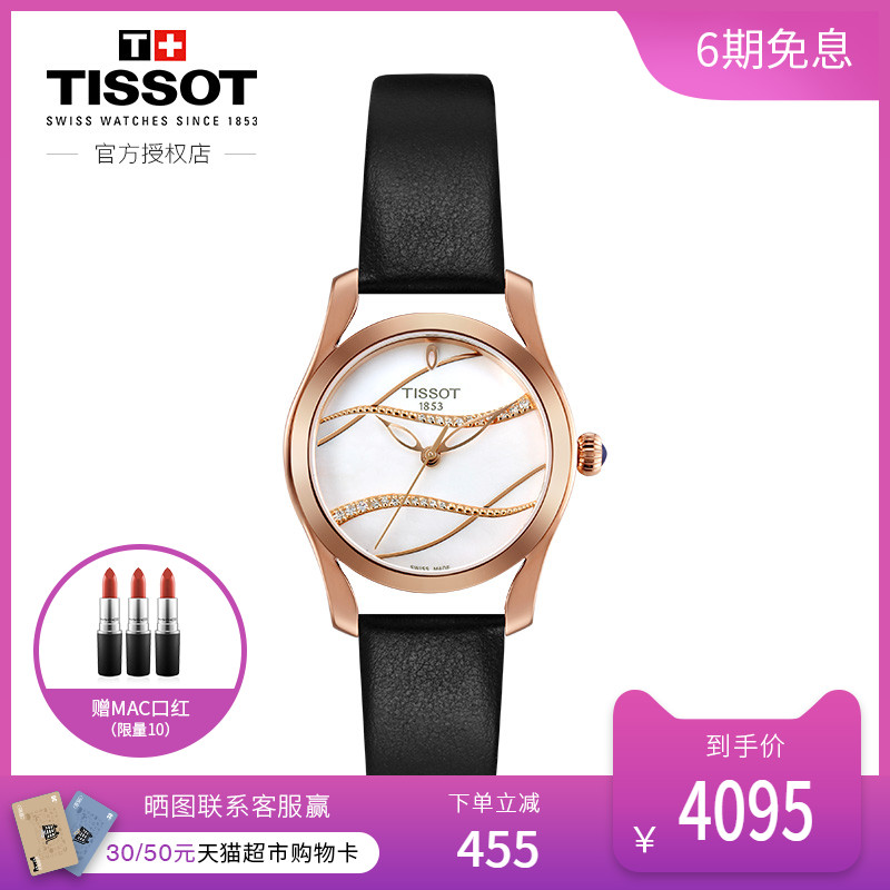 TISSOT天梭女表海浪系列瑞士官方正品石英机芯时尚贝母盘面皮带款