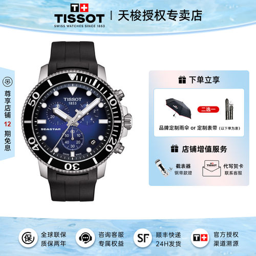 Tissot天梭手表海星橡胶防水