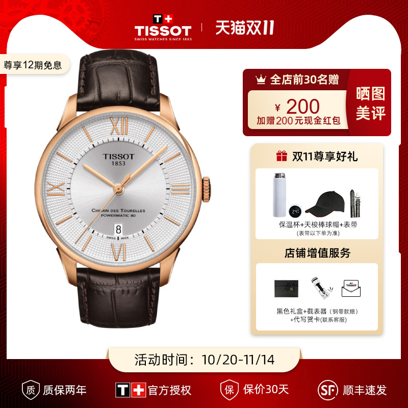 tissot天梭杜鲁尔机械瑞士钢带款