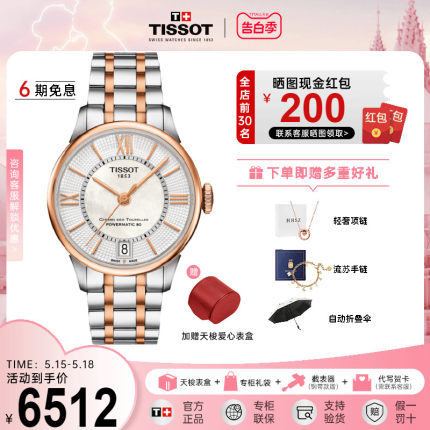 Tissot天梭新品杜鲁尔系列女表80机芯机械表贝母盘镀金钢带腕表