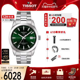 Tissot天梭手表男风度系列官方正品 商务机械钢带荧光绿盘男表