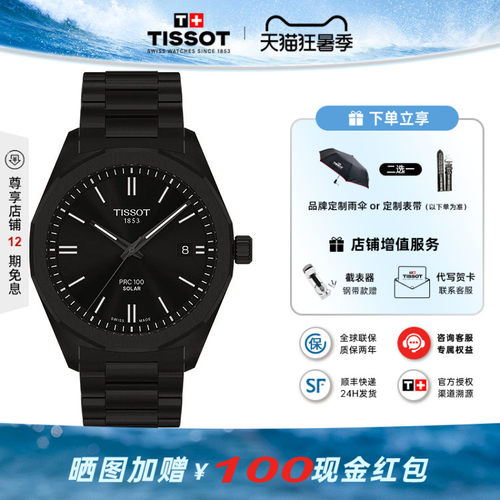 天梭PRC100聚光系列太阳能手表