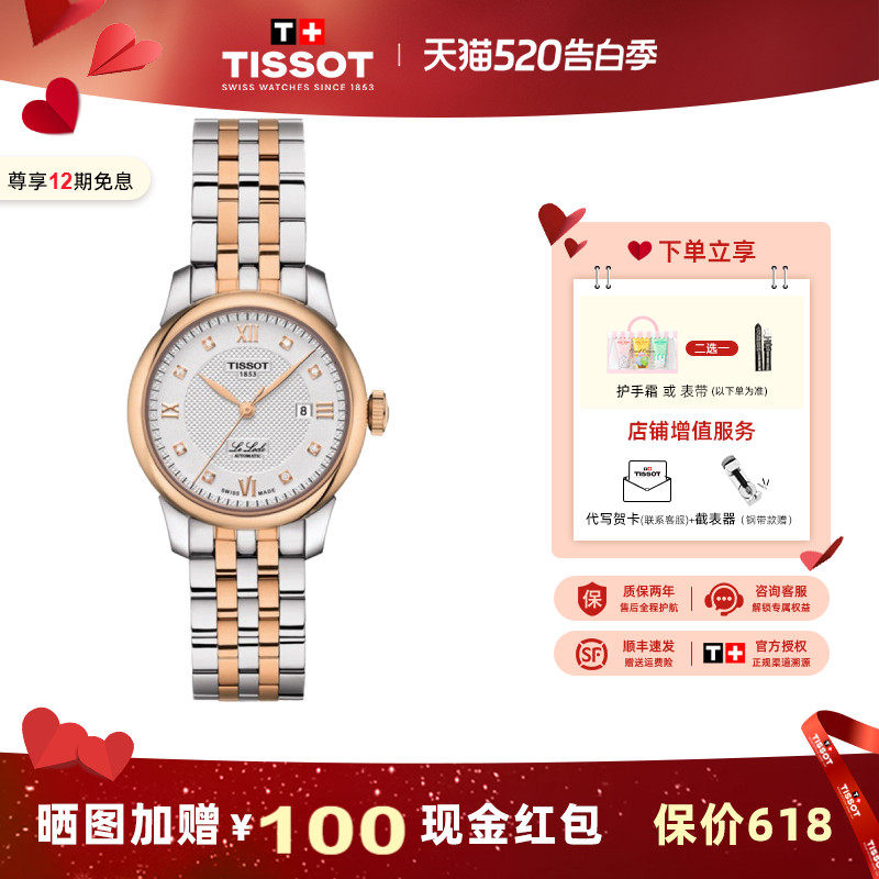 Tissot 天梭力洛克系列女表机械机芯镶钻镀金带手表