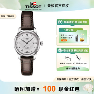 【礼物】Tissot天梭官方正品力洛克系列自动机械手表女表