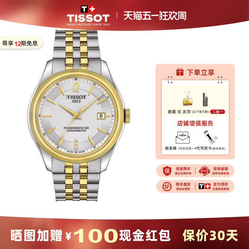 Tissot 天梭手表男宝环系列80机芯机械天文台认证男表