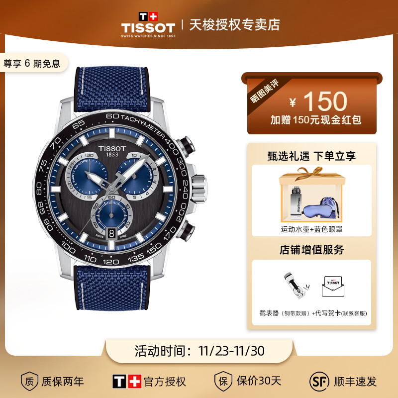 2022新品天梭速敢男表