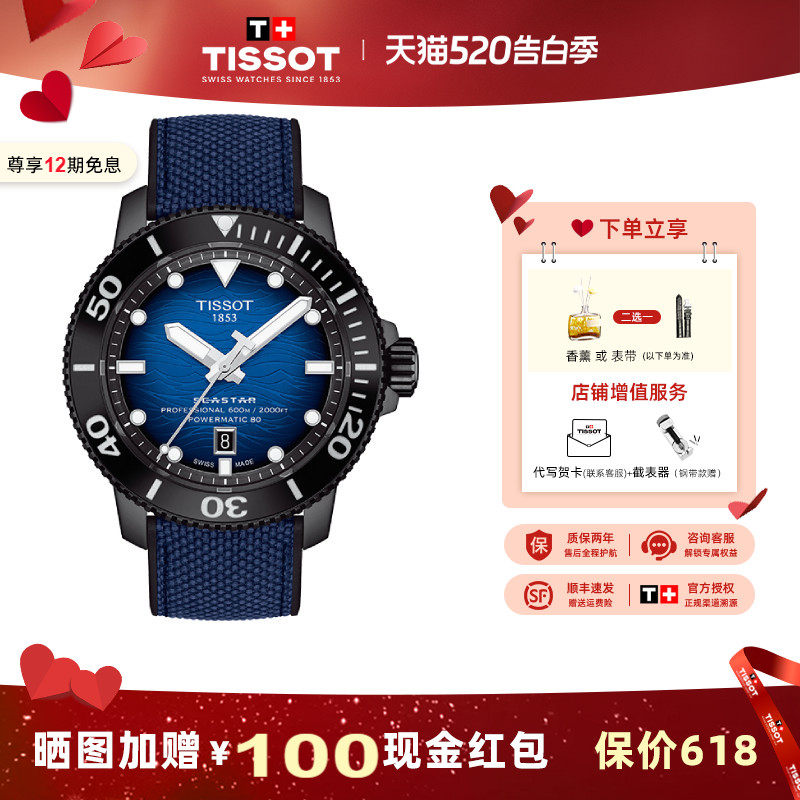 Tissot天梭海星2000系列机械手表男超强防水600米