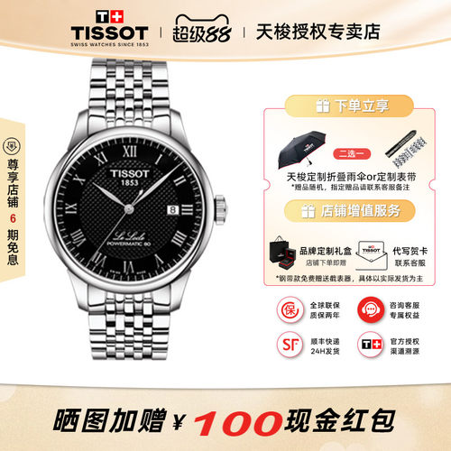 力洛克系列机械男表黑盘