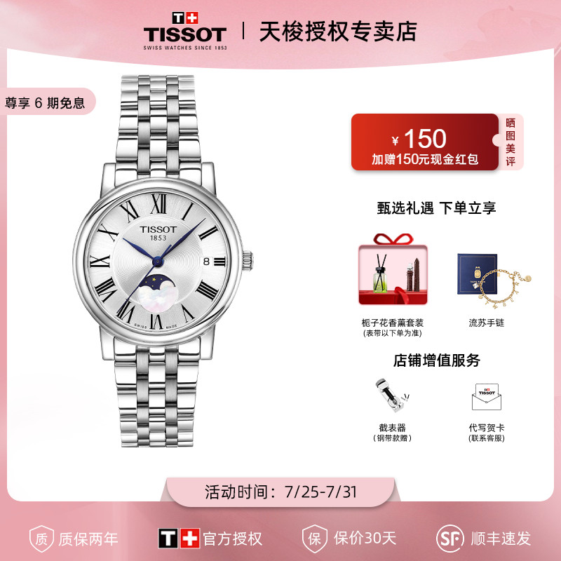 Tissot天梭卡森臻我系列月相女表