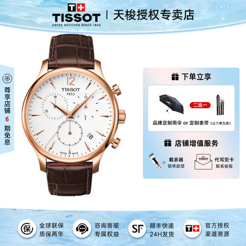 Tissot俊雅系列石英三眼指针
