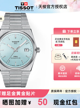 Tissot 天梭新品PRX超级玩家李栋旭霁风蓝机械男表