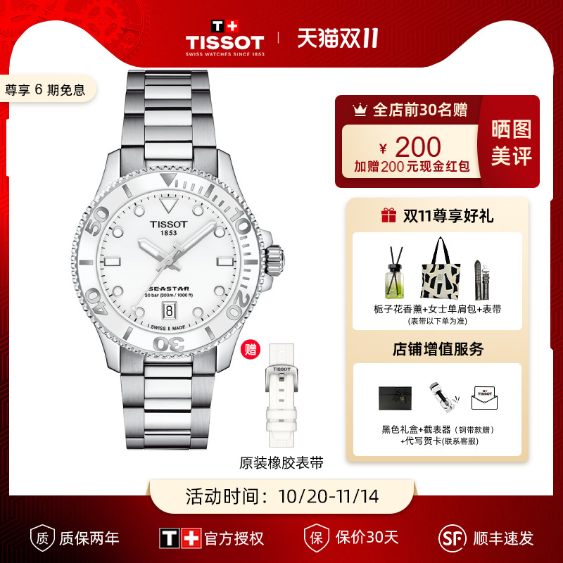 Tissot新品海星钢带石英潜水女表
