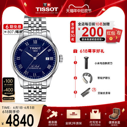 Tissot天梭新品力洛克系列钢带机械男表商务休闲风80机芯蓝盘男表