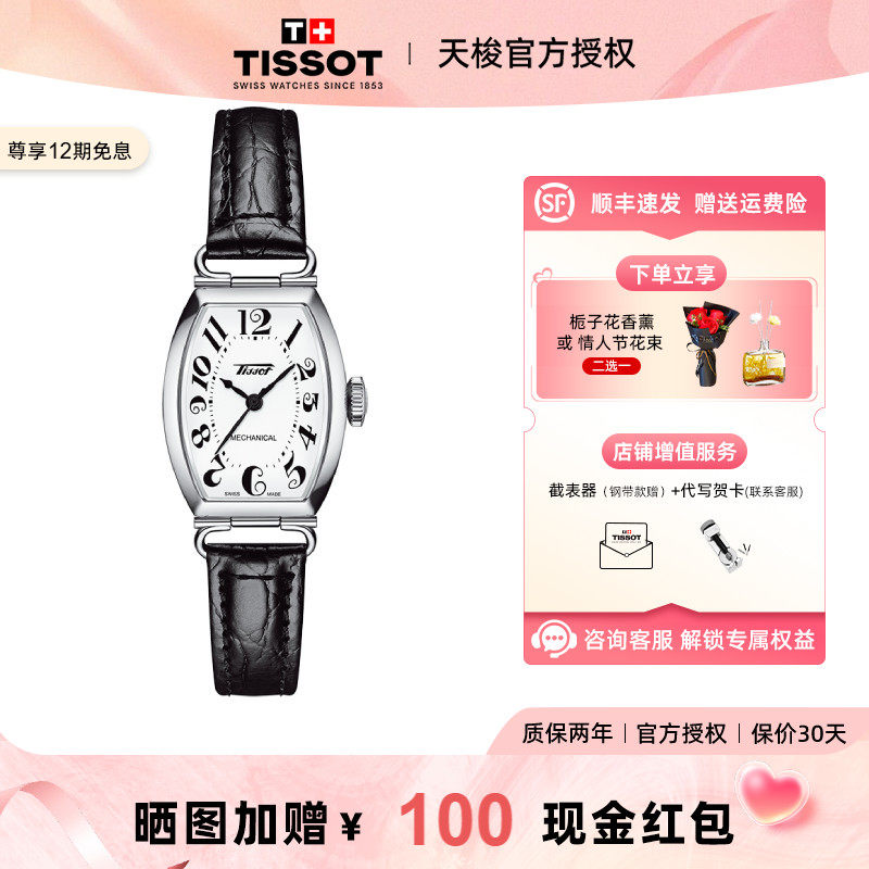 【女神节礼物】Tissot天梭波尔图系列手动上弦皮带机械女表酒桶型