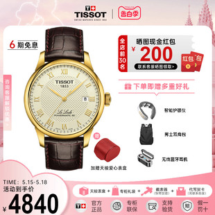 Tissot天梭手表男力洛克系列皮带机械表官方正品 商务休闲男表