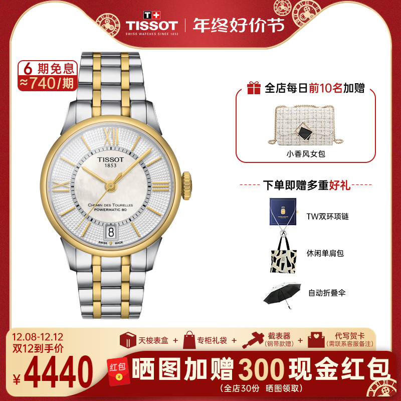 Tissot天梭手表女杜鲁尔系列80机芯间金贝母银盘钢带机械女表