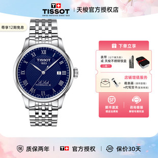 Tissot天梭力洛克1853系列手表男钢带机械80机芯蓝盘男表