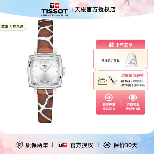 天梭小可爱豹纹石英女表