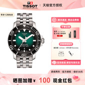 瑞士运动潜水腕表绿水鬼 Tissot天梭海星80机械男士 女神节礼物