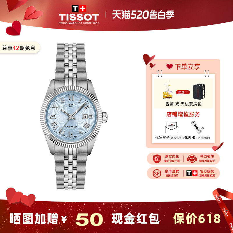 Tissot 天梭手表宝环系列女表瑞士机械女士钢带腕表彩盘手表