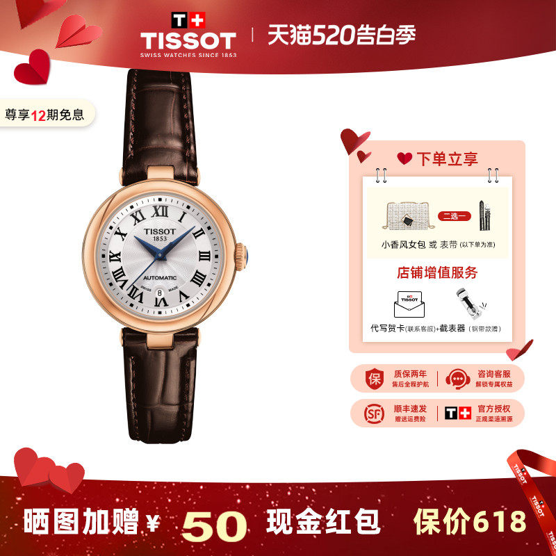 Tissot 天梭小美人系列手表女表机械皮带时尚腕表