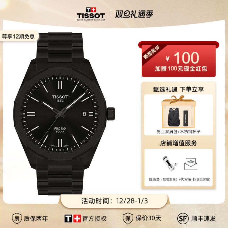 天梭PRC100聚光系列太阳能手表