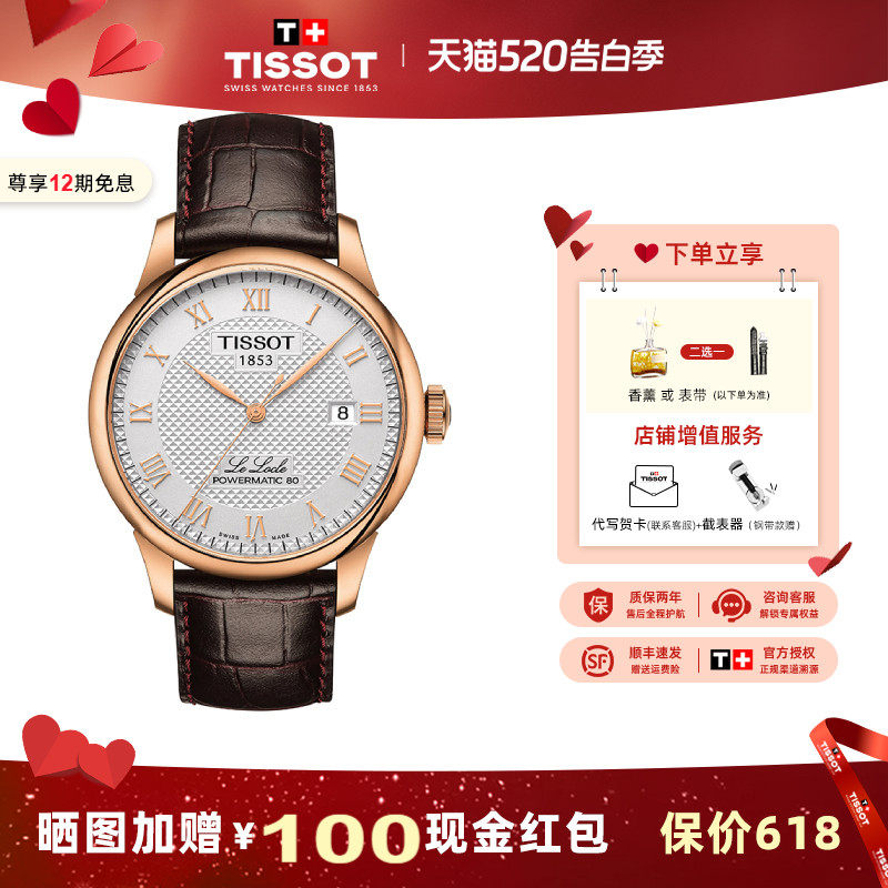 Tissot天梭力洛克系列1853手表男80机芯机械男表