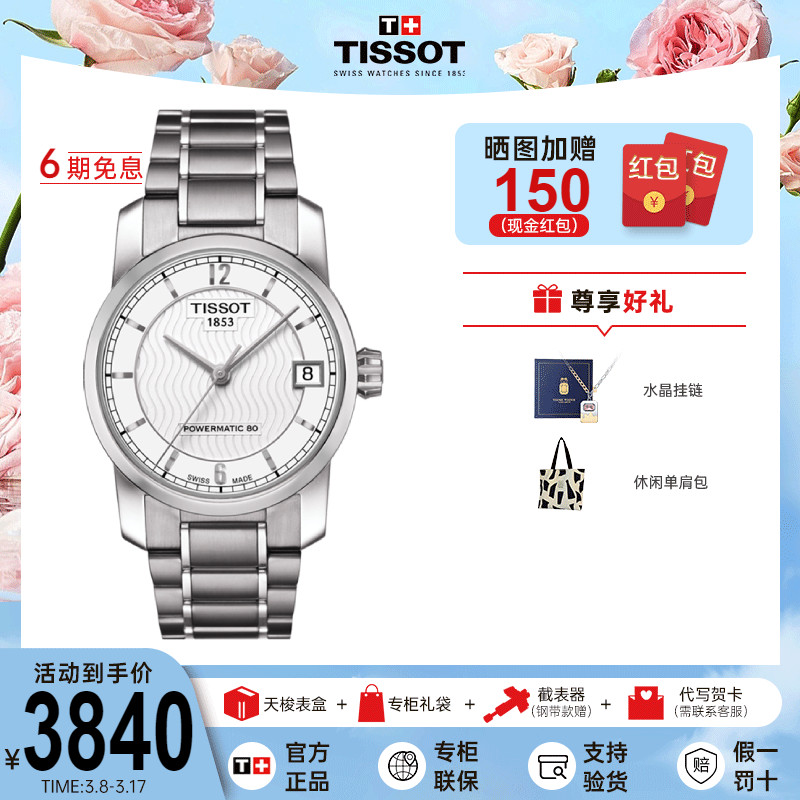 【限时6折】Tissot天梭手表女机械经典系列钛金属女表钢带手表