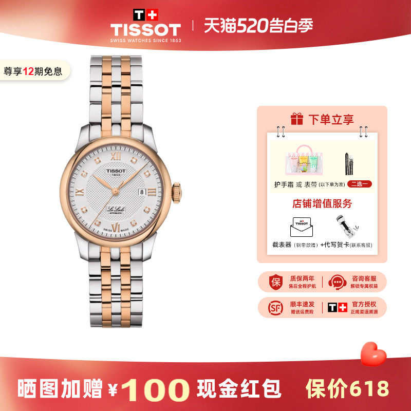 Tissot 天梭力洛克系列女表机械机芯镶钻镀金带手表