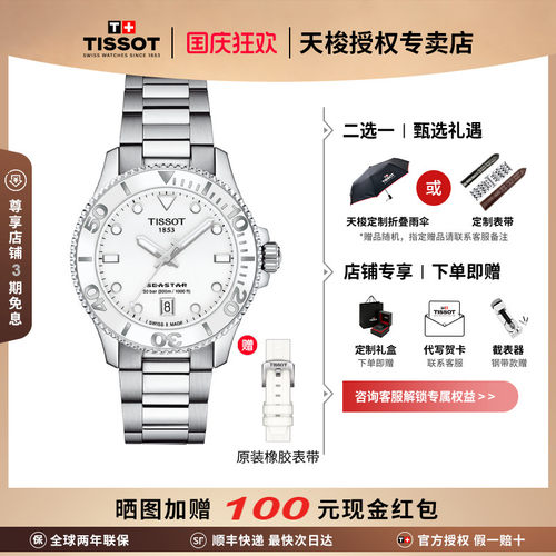 Tissot新品海星钢带石英潜水女表
