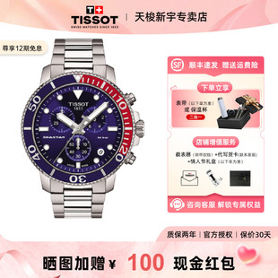 Tissot 天梭手表男官方正品海星1000系列石英钢带男表