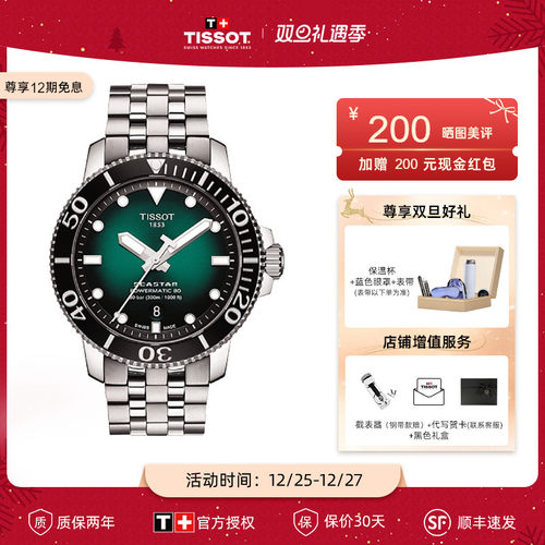 Tissot天梭手表海星系列绿盘机械