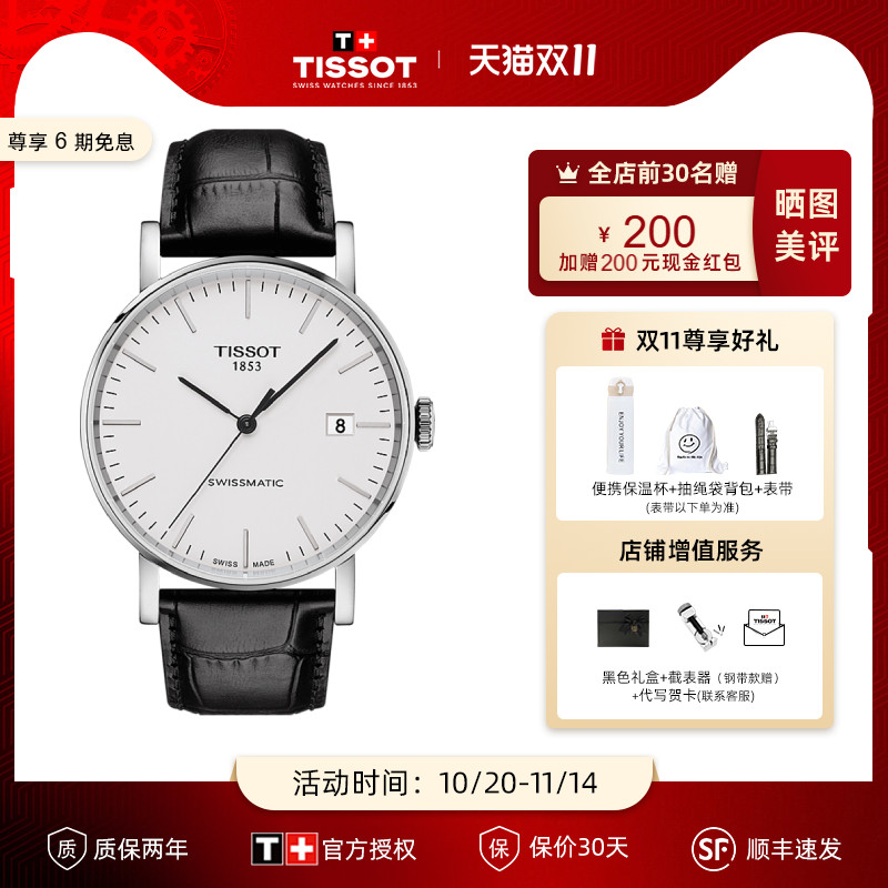 天梭正品魅时系列机械皮带男表