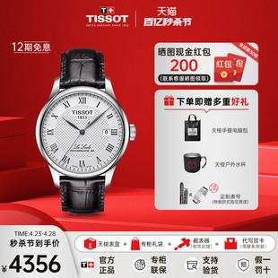 Tissot天梭1853手表男力洛克系列机械皮带时尚 男表 爆款