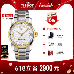 系列80机芯白盘钛金属间金带 TISSOT天梭手表女机械经典 6折