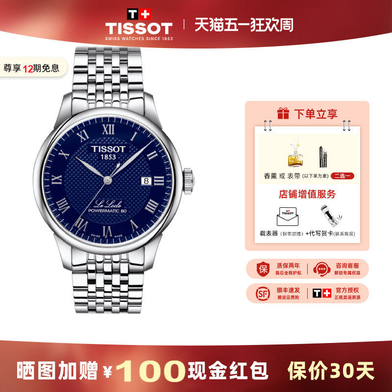 Tissot天梭力洛克1853系列手表男钢带机械80机芯蓝盘男表