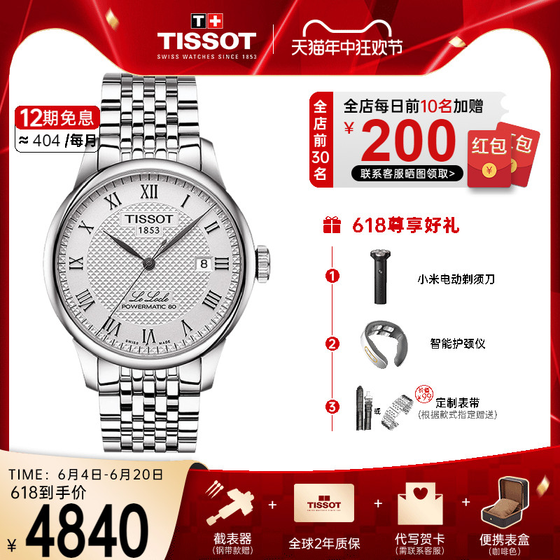 tissot天梭1853洛克系列机芯男表