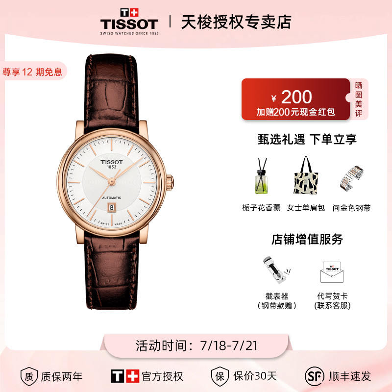 天梭机械Tissot商务时尚简约风