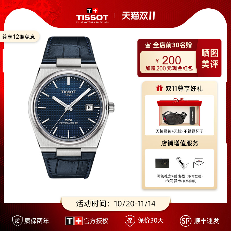 天梭2022新品PRX皮带机械男表