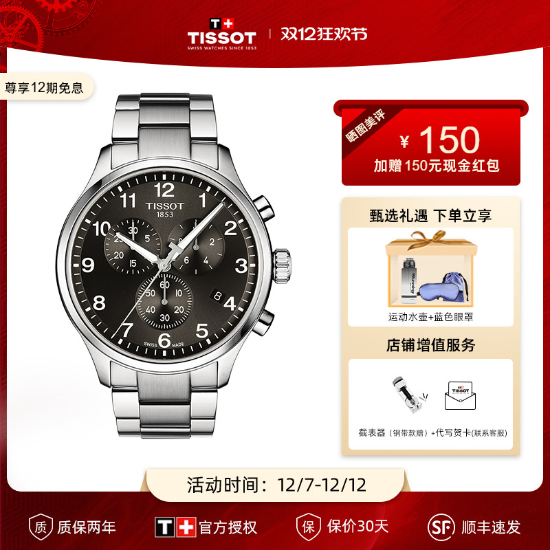 天梭手表男款石英表三眼指针表盘