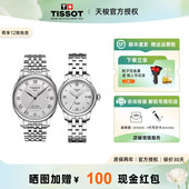 Tissot天梭力洛克情侣表机械钢带对表男表女表 礼物