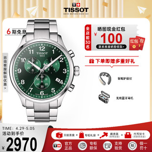 男士 腕表官方正品 速驰系列运动钢带石英时尚 Tissot天梭2023新品