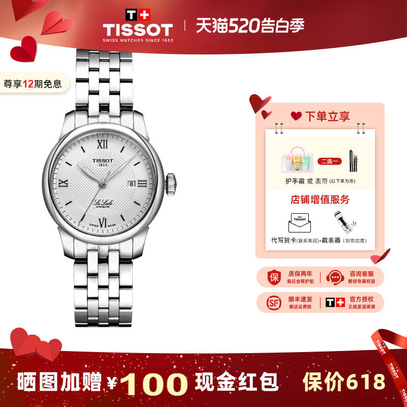 【礼物】Tissot天梭力洛克系列手表女自动机械机芯职场女表