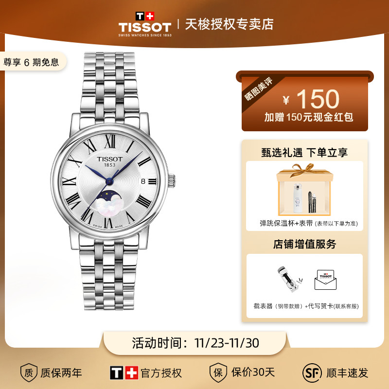 Tissot天梭卡森臻我系列月相女表