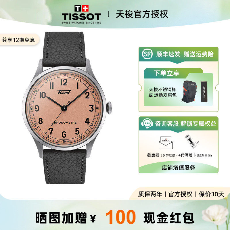 Tissot天梭怀旧经典手表男复古男表1938天文台认证