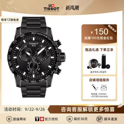 天梭Tissot速敢系列石英机芯男表