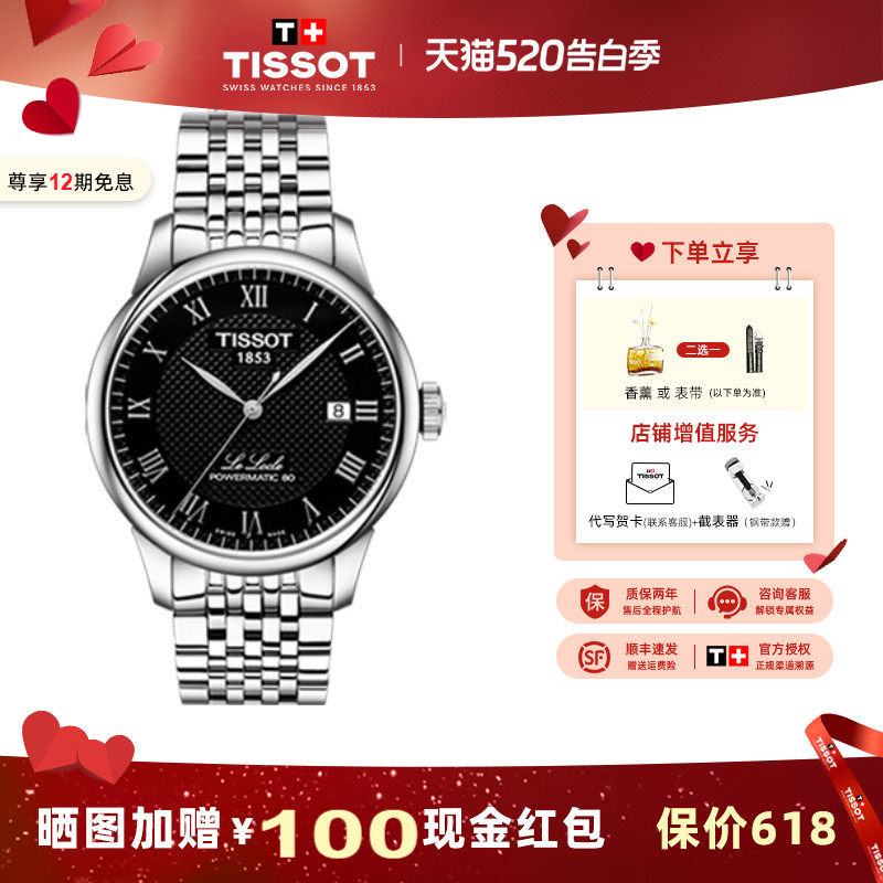 Tissot 天梭力洛克系列手表男机械80机芯钢带男表